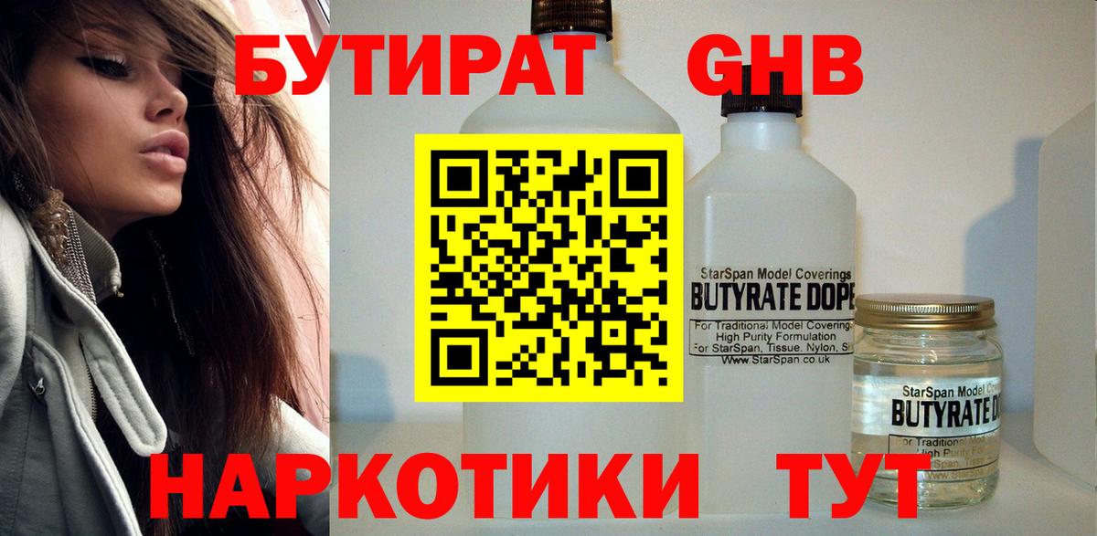БУТИРАТ Butirat Полысаево
