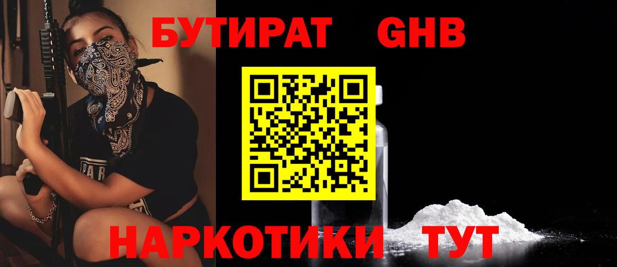 Полысаево  Бутират вода  Бутират  Вход с VPN 