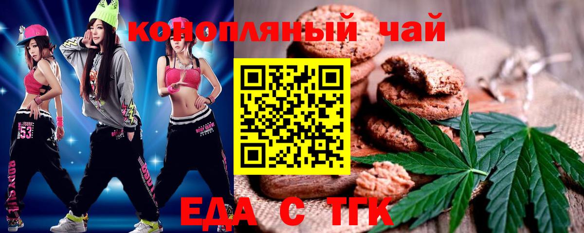 Печенье с ТГК конопля  Вход с VPN  Полысаево 