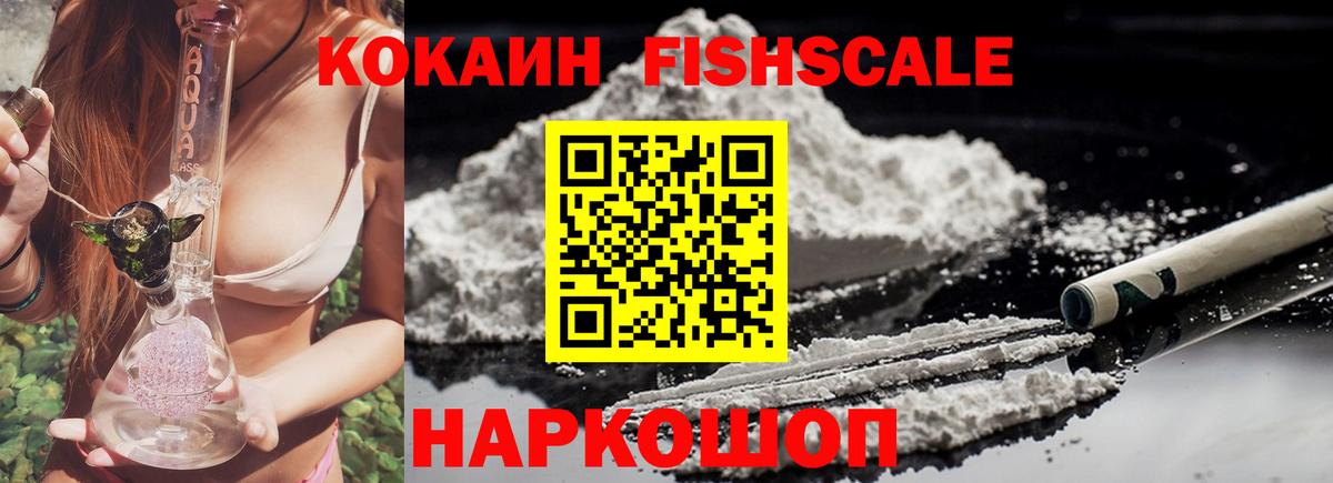 наркотики  Вход с VPN  Cocaine Fish Scale  Полысаево  COCAIN Columbia 