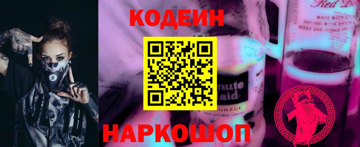 Codein Purple Drank Полысаево