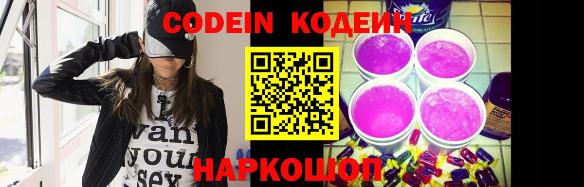 Кодеин Purple Drank  Кодеин Purple Drank  Вход с VPN  Полысаево 