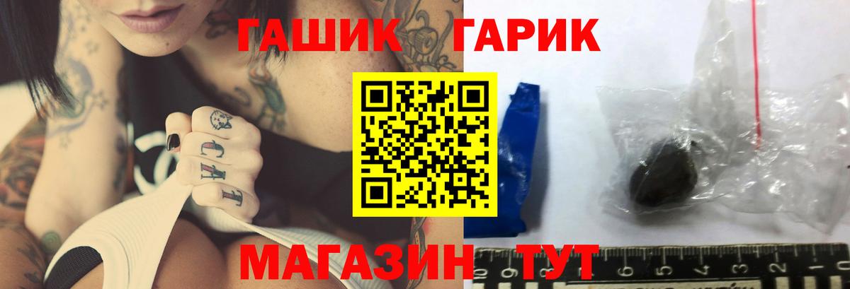 ГАШ гашик Полысаево