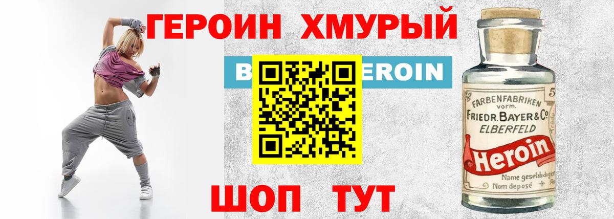 Героин VHQ Полысаево