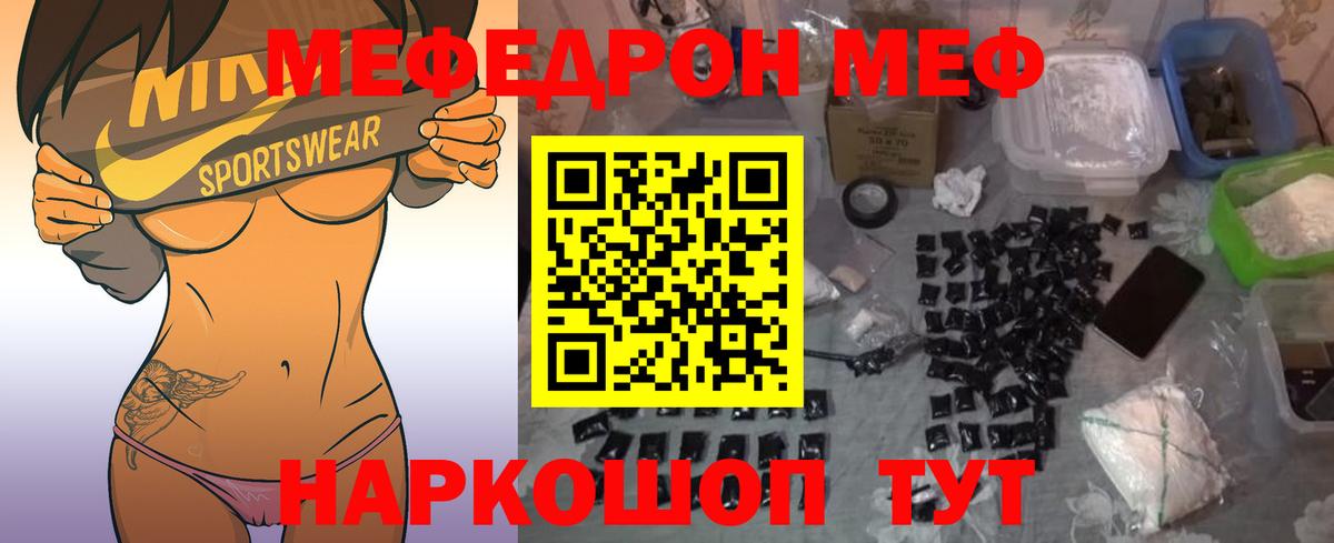 Меф мяу мяу мука Полысаево