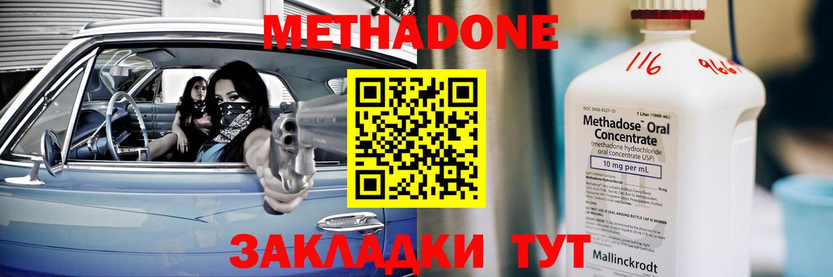 МЕТАДОН methadone  Вход с VPN  Полысаево  МЕТАДОН кристалл 