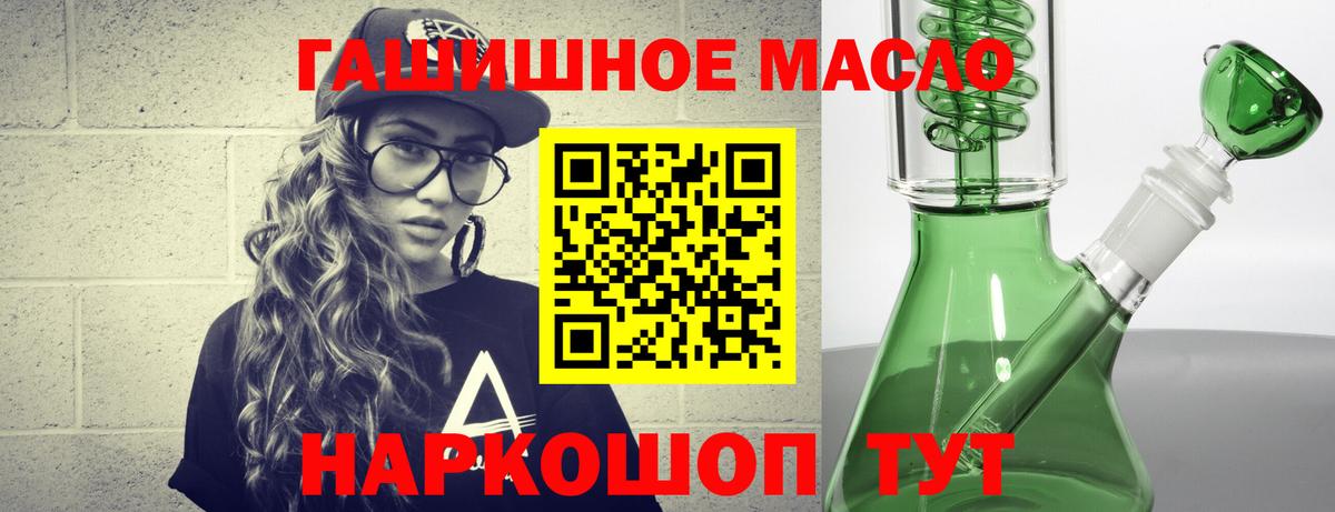 ТГК гашишное масло Полысаево